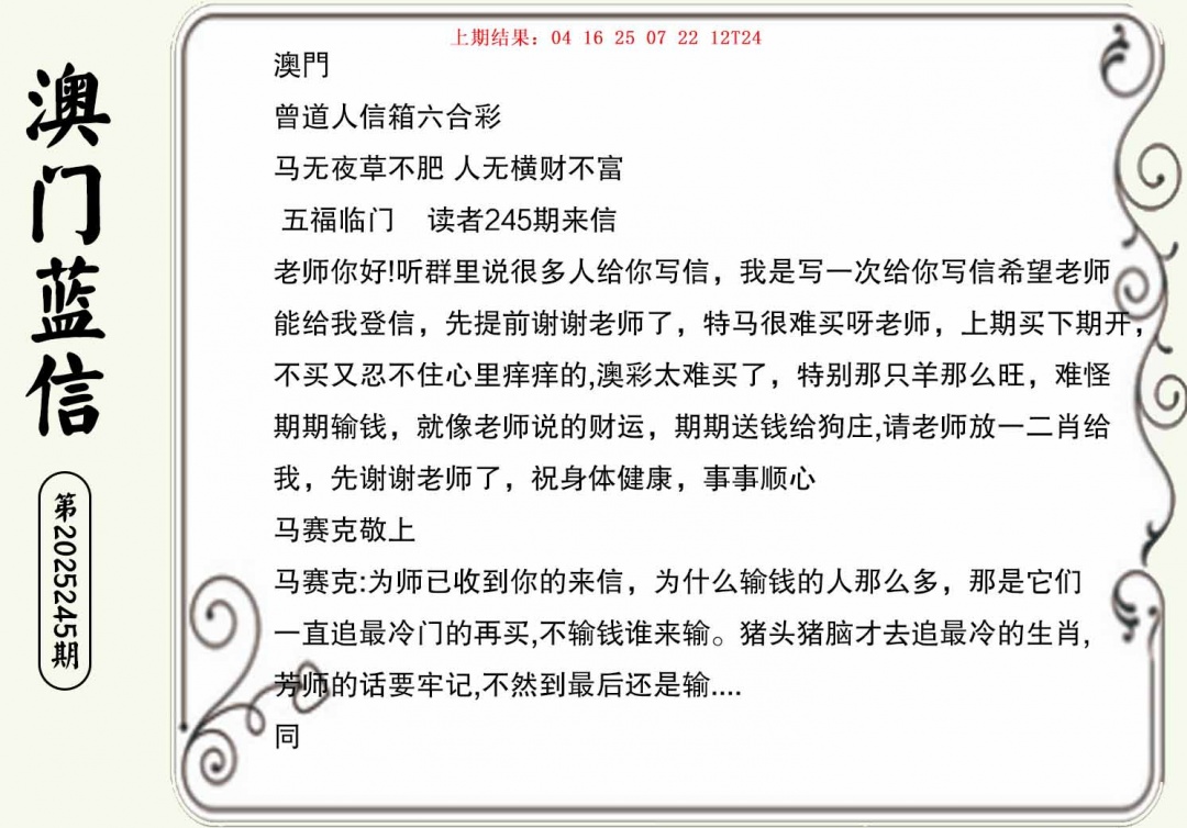 第245期另版挂牌c，描绘本期:红头绿尾藏特码，上期开奖结果:40-08-20-12-17-03 t:07