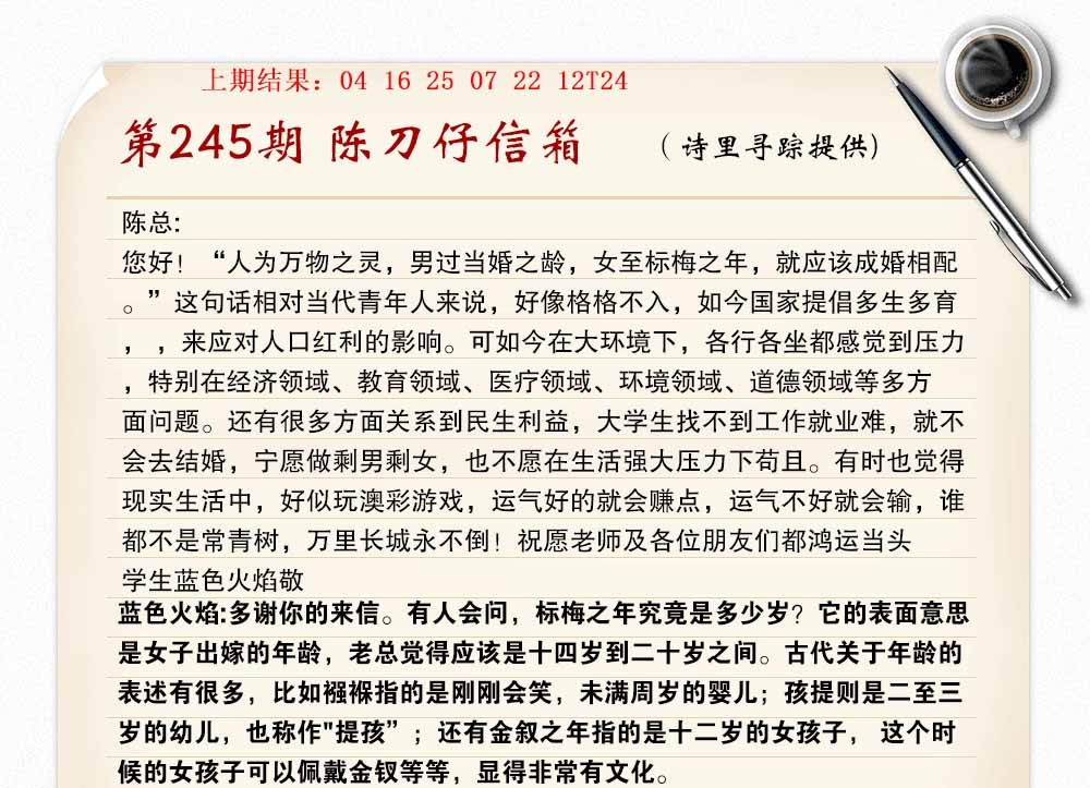 第245期另版跑狗c，描绘本期:心水内部定万财，上期开奖结果:40-08-20-12-17-03 t:07