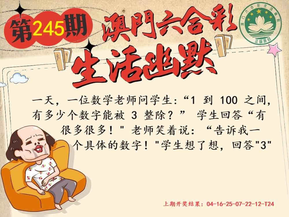 第245期另版生活幽默，描绘本期:金牛出门财时来，上期开奖结果:40-08-20-12-17-03 t:07