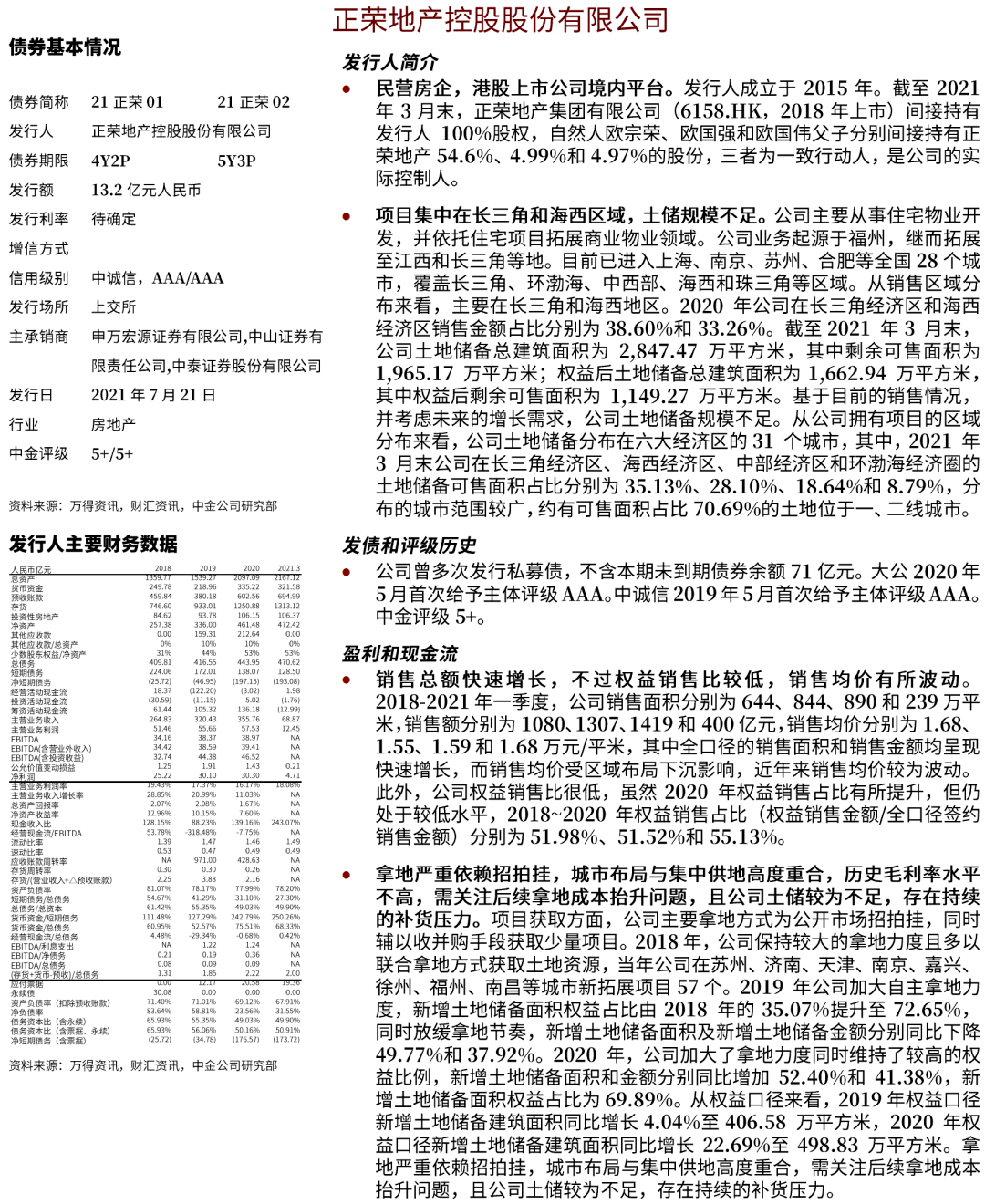 花开无言 第2页