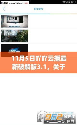 关于11月5日吖吖云播最新破解版3.1的非法破解与警示（请勿使用）