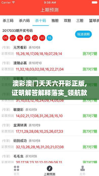 澳彩澳门天天六开彩正版,证明解答解释落实_领航款85.474