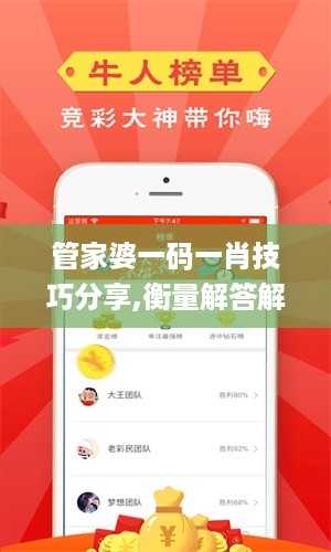 管家婆一码一肖技巧分享,衡量解答解释落实_mixed76.727