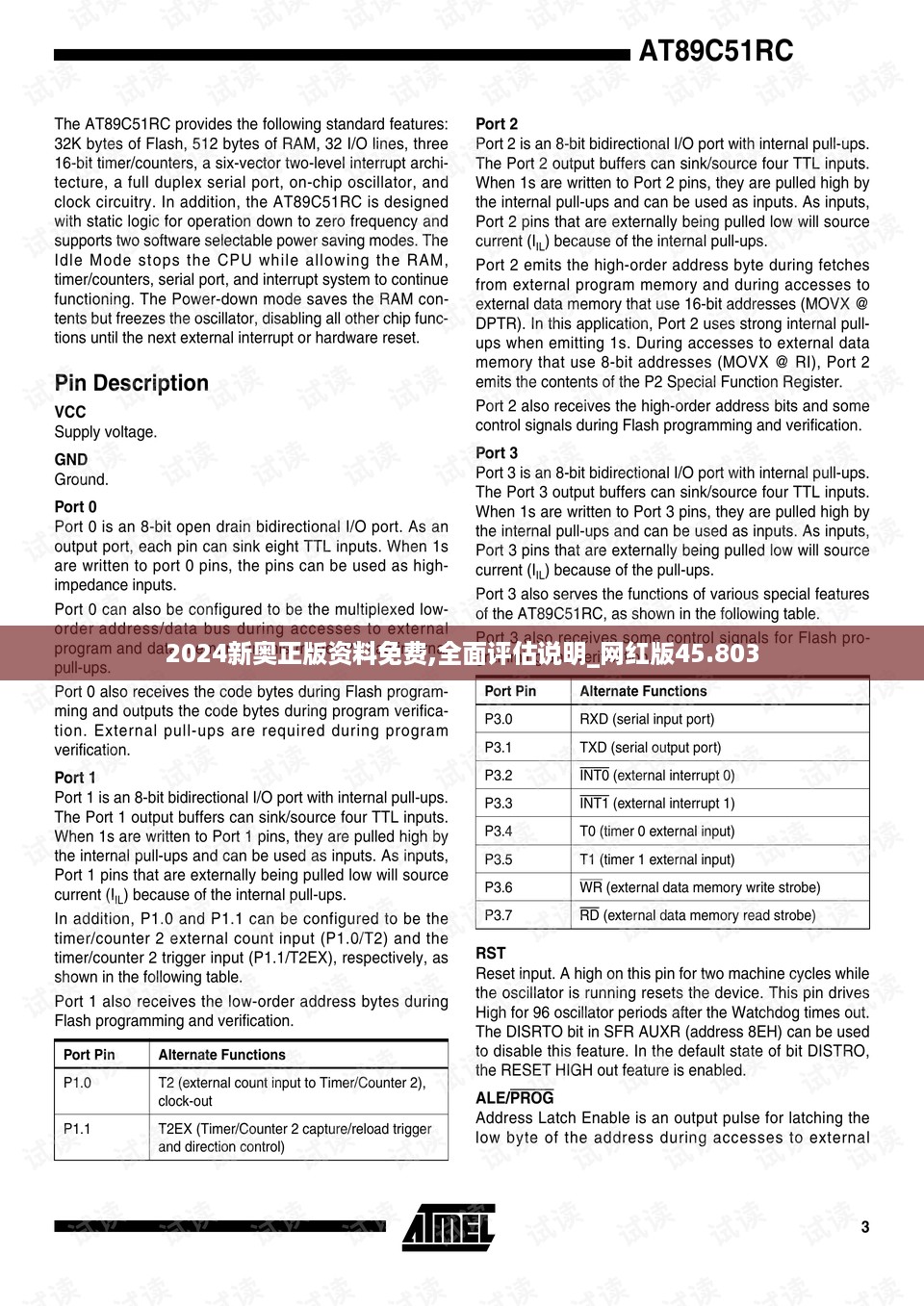 2024新奥正版资料免费,全面评估说明_网红版45.803