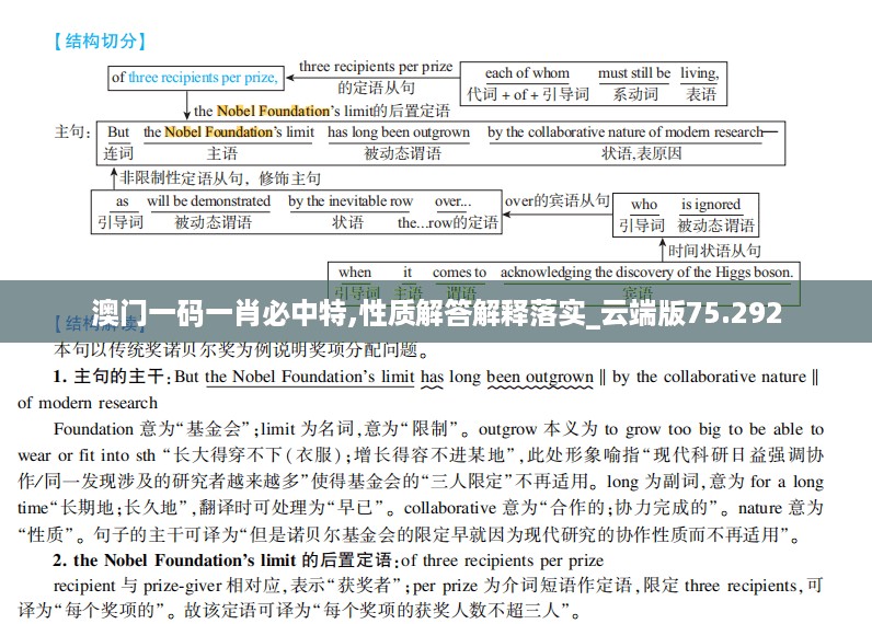 澳门一码一肖必中特,性质解答解释落实_云端版75.292
