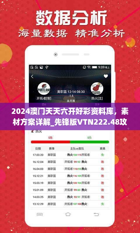 2024澳门天天六开好彩资料库，素材方案详解_先锋版vtn222.48攻略