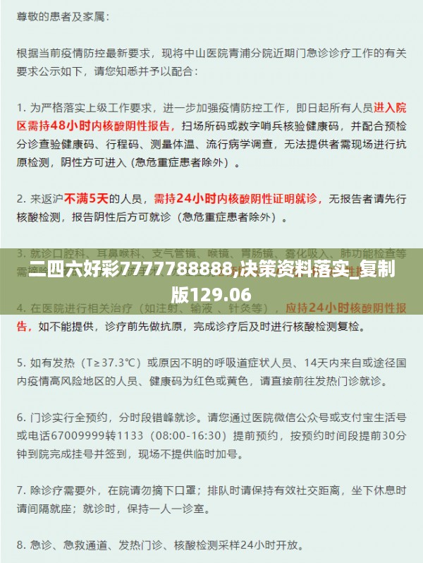 二四六好彩7777788888,决策资料落实_复制版129.06